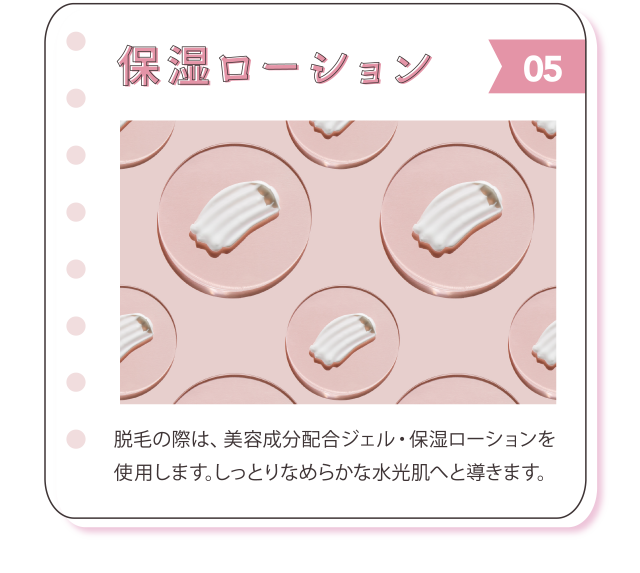 保湿ローション