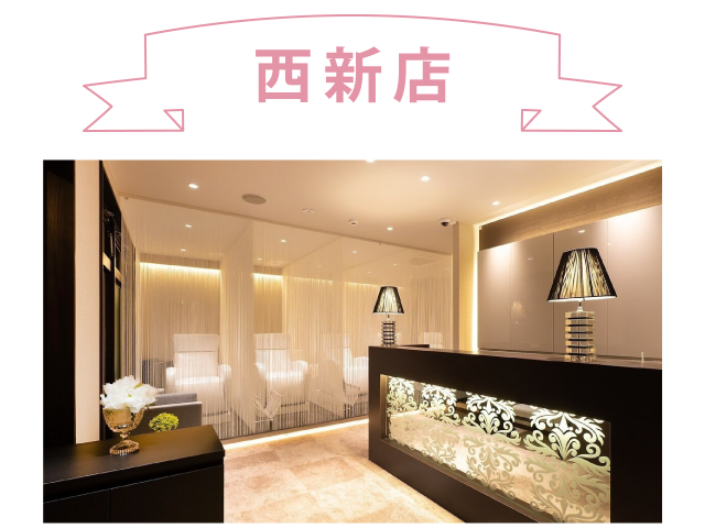 西新宿店