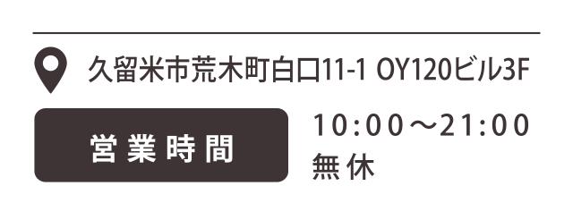 久留米上津店